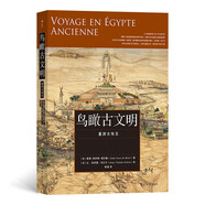 鳥瞰古文明：重游古埃及  一本可“在紙上游歷古埃及”的歷史科普書