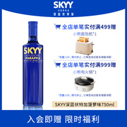 深藍SKYY 伏特加 VODKA進口原瓶進口洋酒調(diào)酒 750ML  菠蘿味 送禮