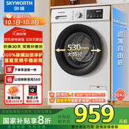 創(chuàng)維10公斤滾筒洗衣機(jī)全自動超薄全嵌家用大容量直驅(qū)變頻租房【送裝一體】家電補(bǔ)貼國補(bǔ)XQG100-B33KD