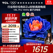 TCL電視 55V8L Pro 55英寸 144Hz高刷 QLED量子點(diǎn) 3GB+64GB大內(nèi)存 4K 國(guó)家補(bǔ)貼