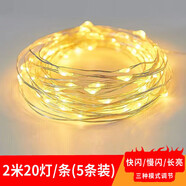 阿寶麗  LED燈串5條小彩燈串燈閃燈滿天星星情人節(jié)裝飾花束禮盒禮物