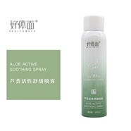 好體面蘆薈活性舒緩噴霧妝前補水保濕舒緩噴霧爽膚面部屏障保護男女士用 【補水保濕】蘆薈活性噴霧100ml