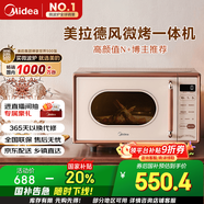 美的（Midea）小滋味微波爐烤箱一體機(jī)小型家用微波爐光波加熱一級能效平板變頻復(fù)古美拉德風(fēng)C1G2