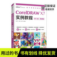 【正版舊書(shū)  少量筆記  擇優(yōu)發(fā)貨】CorelDRAWX7實(shí)例教程（第5版）（微課版） 張俊竹 9787115450302 人民郵電出版社