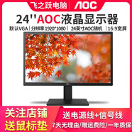 AOC/戴爾/聯(lián)想二手顯示器顯示屏19/20/22/24寸臺式液晶電腦監(jiān)控炒股辦公游戲高刷液晶顯示器 24英寸 AOC顯示器