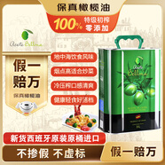 蓓琳娜（BELLINA）【保真橄欖油】歐洲原裝進(jìn)口100%特級初榨橄欖油3L鐵罐家食用炒菜