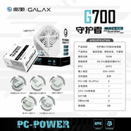 影馳影馳守護者G700w/G750額定700W/750W臺式機電腦靜音電源白色電源 守護者G700直出白