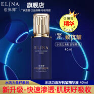 依琳娜（elina） 水活力魚籽抗皺精華液40ml多重營養(yǎng)滋潤呵護肌膚 【水活力/精華】