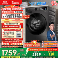 小天鵝（LittleSwan）滾筒洗衣機全自動家用 帶烘干洗烘一體【TD120V098WDT】 12公斤 超薄 家電國家補貼20% 以舊換新