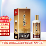 茅臺（MOUTAI）貴州茅臺集團經(jīng)典醬香型白酒 53度 500mL 1瓶 醬門(mén)經(jīng)典匠工