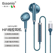 ESSONIO意大利品牌有線耳機半入耳式原聲無損音質(zhì)K歌唱歌錄音游戲?qū)Ｓ脦溈孙L降噪高清通話HIFI音質(zhì) 孔雀藍【 Lightning 蘋果接口】
