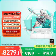 華碩天選6 Pro 銳龍版 國(guó)家補(bǔ)貼20% 16英寸游戲本 筆記本電腦(銳龍9 8940HX 16G 1T RTX5060 2.5K)青