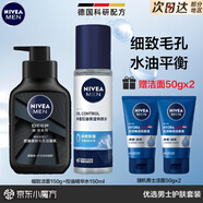 妮維雅（NIVEA） 洗面奶男士護(hù)膚品套裝控油抗痘潔面精華乳液補(bǔ)水保濕禮物送禮物 【油皮專選】控油潔面+控油水