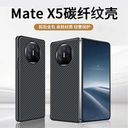 山居雪 適用華為x5手機殼matex5 X3 x2典藏版折疊屏保護套全包前后防摔超薄仿凱夫拉碳纖維紋理男女士款 華為Mate X5 | X3通用【前后雙殼】黑色