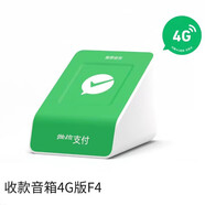 智楚數碼（ZCSM） 微信收款官方音響f1自帶網(wǎng)絡(luò )4G版手機關(guān)機也能播報二維碼收錢(qián)語(yǔ)音播報器擺攤提示 高配微信F4防逃單多人播報宣傳語(yǔ)
