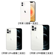 蘋(píng)果 iPhone 12 Pro Max蘋(píng)果12pro 國行iPhone12雙卡通2手機 白色 5G全網(wǎng)通套餐三 蘋(píng)果12PM9新128GB中3