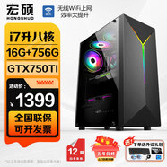 宏碩【英特爾14代 酷睿i7 16核 RTX5060光追】獨顯臺式機電腦主機家用游戲大額補貼辦公組裝電腦整機 套餐二 i7升八核丨16G丨756G丨750T獨顯