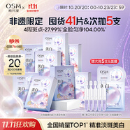 歐詩漫（OSM）珍珠美白淡斑面膜8盒補(bǔ)水保濕改善暗沉提亮護(hù)膚品 生日禮物