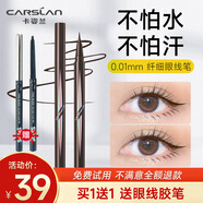 卡姿蘭（Carslan）眼線筆易防水易防汗不易暈染液體筆極細(xì)軟頭初學(xué)者新手學(xué)生 眼線筆-棕色(不易暈染)