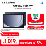 三星（SAMSUNG）Galaxy Tab A9+平板電腦 11英寸 護(hù)眼高清高亮度大屏 杜比全景聲 學(xué)生網(wǎng)課辦公 海浪藍(lán) 8GB+128GB/WIFI