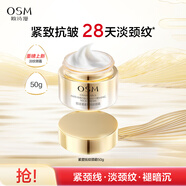 歐詩(shī)漫（OSM）緊塑撫紋頸霜