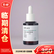 達爾膚（DR.WU）三重修護精華液30ml敏感肌護膚品【臨期清倉】