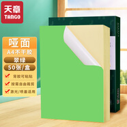 天章 （TANGO）A4彩色不干膠打印紙標(biāo)簽紙 翠綠色啞面背膠紙 A4彩紙噴墨激光打印紙 彩色卡紙打印貼紙 50張/盒