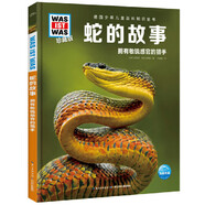 少年兒童百科知識全書什么是什么珍藏版was ist was系列科普書百科小學生課外書7-14歲野生動物顯微鏡探秘神秘的古埃及 第6輯 蛇的故事