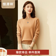 恒源祥圓領(lǐng)純羊毛衫女秋冬基礎(chǔ)打底毛衣純色時(shí)尚套頭百搭女裝針織衫上衣 小麥色 M /165/88A