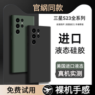 布諾林 三星s23Ultra液態(tài)硅膠手機殼S23/23+保護套鏡頭全包防摔男女軟殼保護殼外殼FE 三星S23純黑色【鏡頭微凸款*真液態(tài)硅】