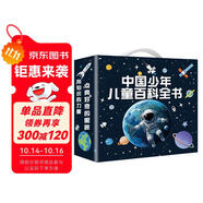 兒童百科全書（精美禮盒16冊(cè)裝）十萬(wàn)個(gè)為什么大字注音小學(xué)課外閱讀少兒科普啟蒙讀物帶拼音兒童趣味閱讀滿足孩子對(duì)世界的好奇心 寒假閱讀寒假課外書課外寒假自主閱讀假期讀物省錢卡