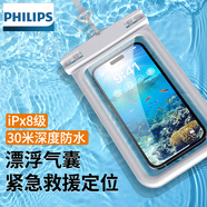 飛利浦飛利浦手機防水袋漂浮氣囊游泳漂流掛繩手機袋外賣騎手專用防雨保護(hù)殼潛水水下拍照溫泉通用防水套 漂浮款【白色】可作緊急救援浮標(biāo)作用