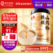同仁堂品牌北京同仁堂100%鐵棍山藥粉500g滋補品送父母長輩中秋禮品