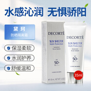 DECORTE日本直郵進(jìn)口黛珂防曬霜隔離霜多重防曬乳霜SPF50+ 清爽不油膩 35g