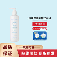 氧麗可絲面霜平衡水洗面奶水庫精華防曬霜面膜按摩膏乳液卸妝油 水庫保濕精華250ml
