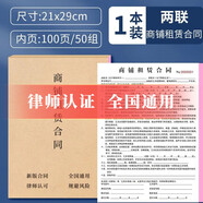 天順 房屋租房合同租賃合同協(xié)議房東版2025年新版出租房單房子住房合約租憑房租 1本裝-商鋪租賃合同