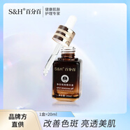 百分百凈白祛斑精華素美白精華液去黃提亮淡化黑色素改善暗沉精華20ml