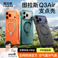 圖拉斯Q3Air支點(diǎn)殼【相機(jī)按鍵全包|超強(qiáng)防摔氣囊】適用蘋(píng)果17pro手機(jī)殼iphone17pro磁吸充電支架保護(hù)套黑