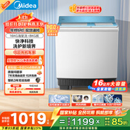 美的（Midea）洗衣機半自動雙桶 MP16S168 16公斤超大容量 雙缸雙桶洗衣機 FCS快凈科技 品質(zhì)雙電機