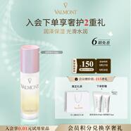 法兒曼（VALMONT）煥顏精華30ml收斂毛孔補(bǔ)水精華液護(hù)膚品法爾曼生日禮物送女友