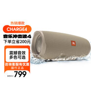 JBLCharge 4 便攜式藍(lán)牙音響 戶外音箱 電腦音箱 IPX7防水 沙黃色