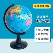 中國地圖出版社10.6cm學(xué)生用地球儀 金博優(yōu)