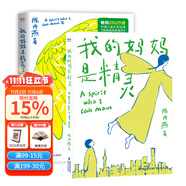 【官方直營】我的媽媽是精靈（全2冊）陳丹燕 2019新版 好東西 強(qiáng)勢出境 課外讀物 全彩插畫 兒童幻想小說 果麥文化出品  團(tuán)購聯(lián)系客服