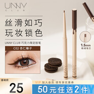 悠宜（unny club）精細(xì)彩色眼線膠筆C02杏仁榛子（持妝顯色不易花妝初學(xué)者）