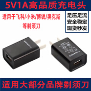勝粒適配于飛科飛利浦剃須刀充電器HQ850/S571/S586/S588刮胡子充電線FS302/S666/FS333/FS336 5V1A高品質(zhì)【快充頭】