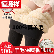 恒源祥（HYX）純?nèi)?00%真羊 毛褲保暖褲女冬季內(nèi)穿加 絨加厚高腰收山羊羔羊 絨 加 厚羊 絨保暖褲【黑色】 M 80-100