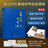 地圖上的中華史（附贈中國古代制度一覽表、中國古代帝王世系一覽表、中國歷史年表桌墊）