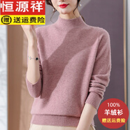 恒源祥100%純羊絨媽媽毛衣女短款半高領(lǐng)秋冬寬松顯瘦軟糯針織打底衫保暖 粉紫 L 建議110-120斤