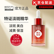 佰花方官i方斷黑清肌潤(rùn)顏精華液面膜精華水乳面霜旗艦護(hù)膚品套裝店 美白祛斑精華液
