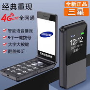 三星   SAMSUNG三星雙屏翻蓋老人手機(jī)移動電信全網(wǎng)通4G超長待機(jī)語音王老年手機(jī) 黑色【移動4G】電池9800毫安 官配